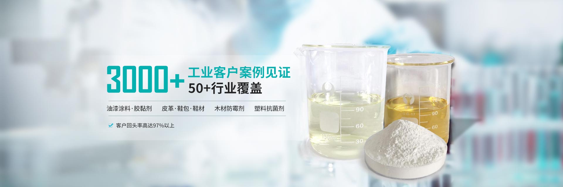 3000+工業(yè)客戶案例見證，50+行業(yè)覆蓋，客戶回頭率高達(dá)97%以上