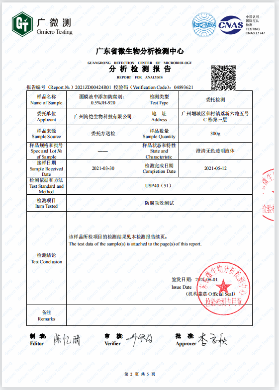 簡愷濕巾用品防腐系列第三方檢測報告