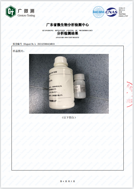 簡愷濕巾用品防腐系列第三方檢測報告